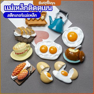 B.B. แม่เหล็กติดตู้เย็น  แม่เหล็กรูปทรงอาหาร 3D   ตกแต่งตู้เย็น fridge magnet