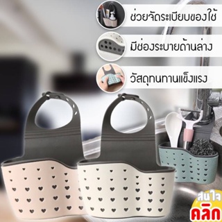 Blueoutlet Storage hanger  ตะกร้าแขวนซิงค์จัดระเบียบของใช้  แขวนอุปกรณ์เครื่องครัว ของใช้ต่างๆ