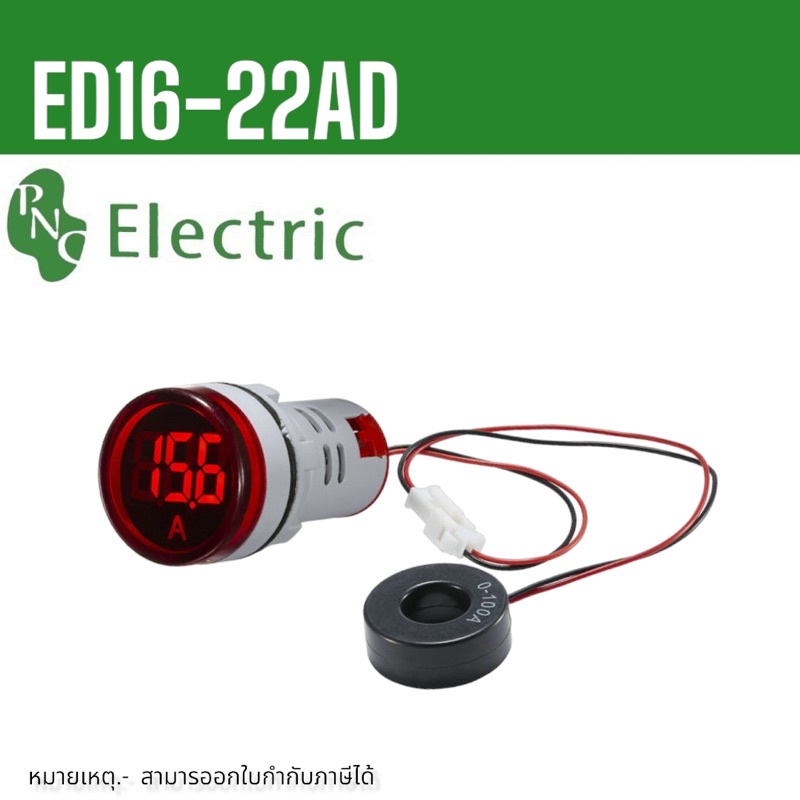 ed16-22ad-วัดกระเเส-หลอดไฟ-วัด-กระเเส-amp-แอมป์-มิเตอร์-หลอดวัด-a-หลอดวัดกระเเสไฟฟ้า-ac-0-100a-22mm