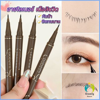 Comfy ปากกาอายไลเนอร์  เนื้อลิขวิด กันน้ํา ติดทนนาน แห้งเร็ว 4 สี Eye Liner