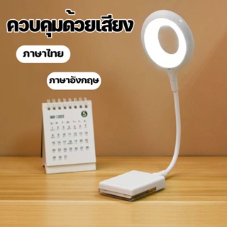 🔥COD🔥ควบคุมด้วยเสียง สมาร์ทไลท์ติ้ง ภาษาไทย/ภาษาอังกฤษ USB แบบพกพา ขนาดเล็ก หรี่แสงได้ โคมไฟตั้งโต๊ะอัจฉริยะ