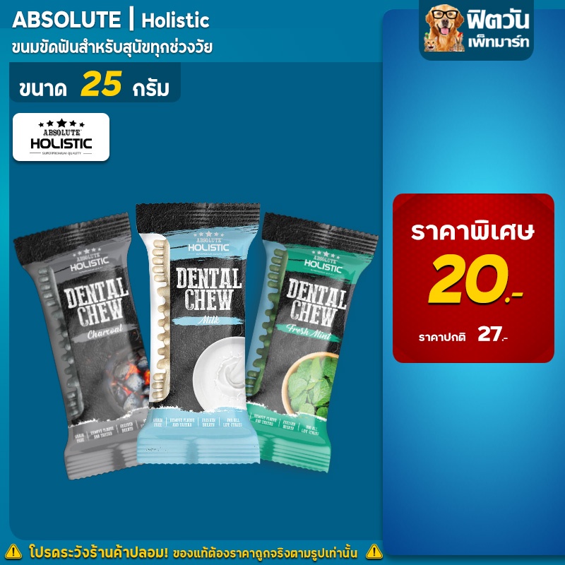 absolute-ขนมขัดฟัน-25g