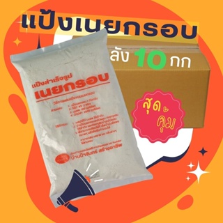 สินค้า แป้งเนยกรอบสำเร็จรูป 10 กิโลกรัม