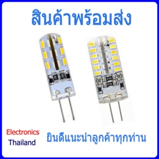 G4 12V 220V LED ไฟให้แสงสว่าง (พร้อมส่งในไทย)