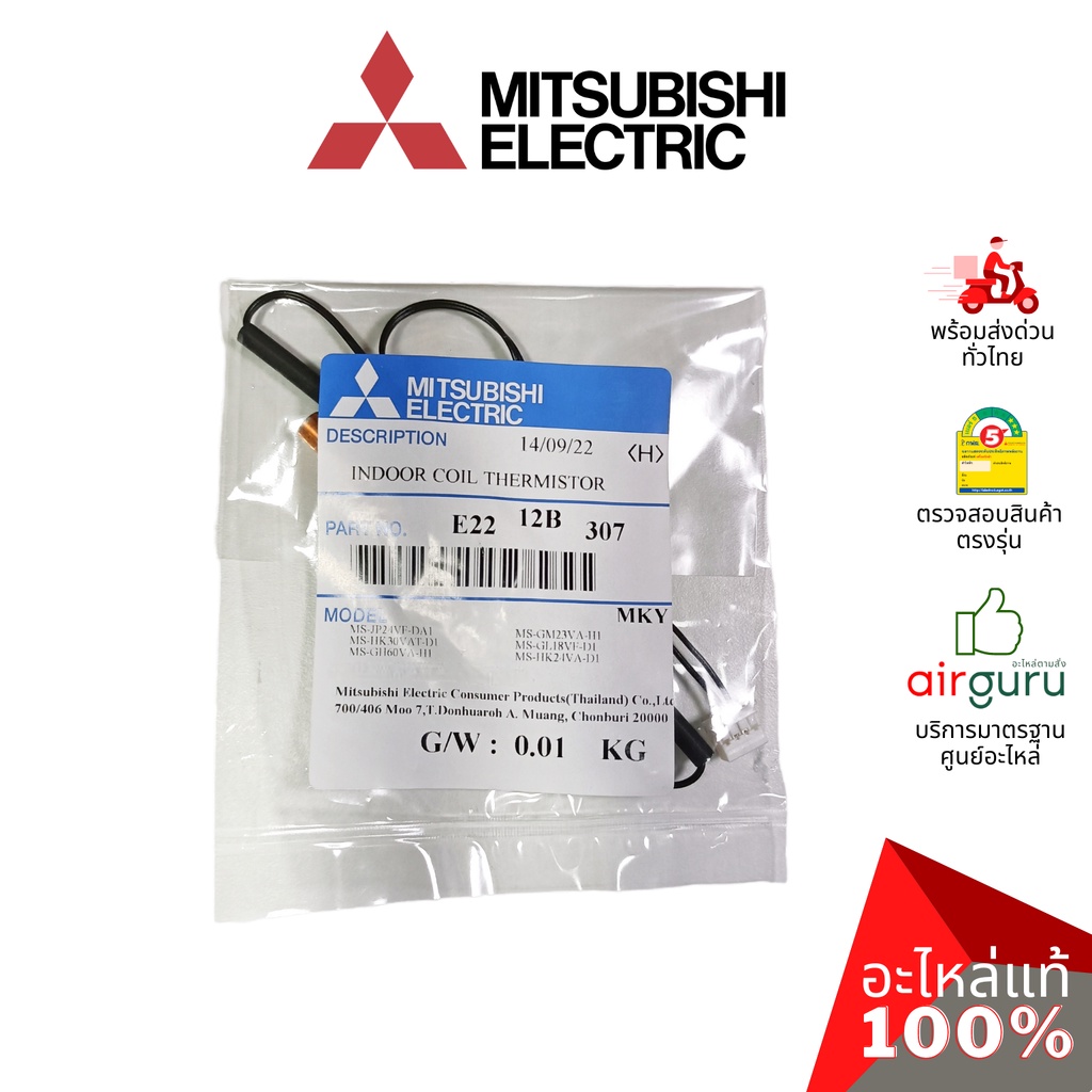 ภาพสินค้าMitsubishi รหัส E2212B307 ( E2290B307 , E12F34307 ) INDOOR COIL THERMISTOR เซ็นเซอร์น้ำแข็ง อะไหล่แอร์ มิตซูบิชิอิเล็... จากร้าน airguru บน Shopee ภาพที่ 4