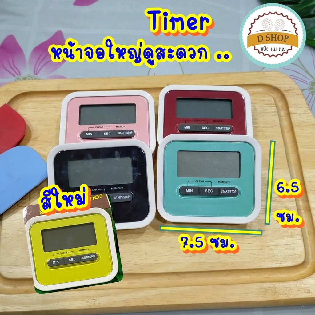 นาฬิกาจับเวลา-ตั้งเวลาทำอาหาร-นาฬิกาจับเวลาในครัว-digital-kitchen-นาฬิกา-timer-digital-นาฬิกาครัวจับเวลาทำขนม-ตั้งโต๊ะ