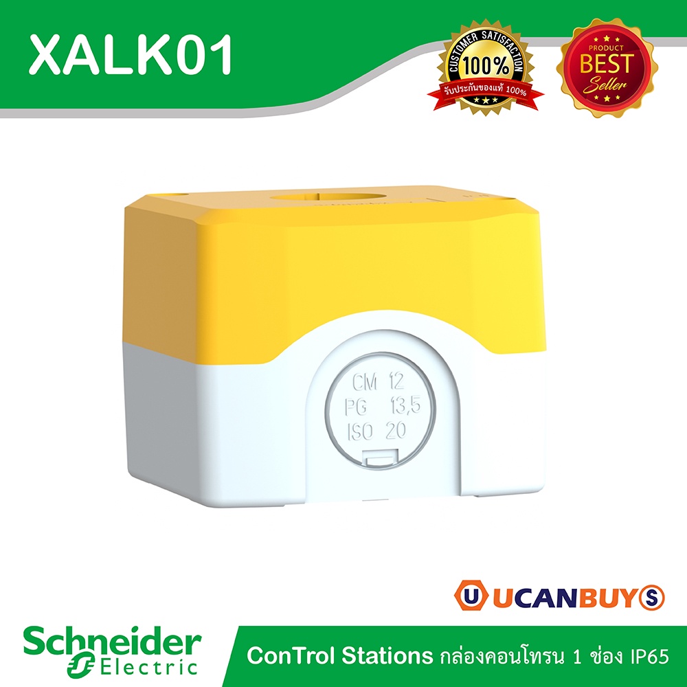 Schneider กล่องคอนโทรล 1ช่อง สีเหลือง Empty Enclosure,Harmony XALD ...