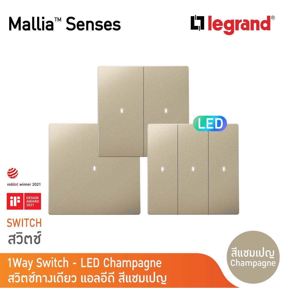 legrand-สวิตช์ทางเดียว-1-2-3ช่อง-มีไฟ-led-สีแชมเปญ-1w-illuminated-switch-1-2-3g-16ax-mallia-senses-champaigne