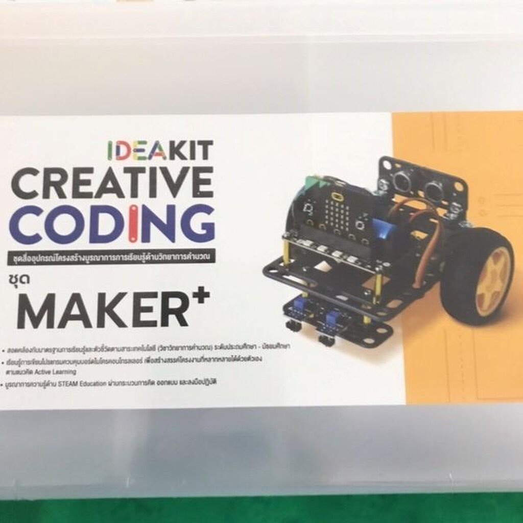ชุดกิจกรรม IDEAKIT: Creative Coding ชุด Maker+ (ใช้ร่วมกับแผง micro:bit ...