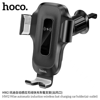 HOCO HW2 ที่ยึดโทรศัพท์ในรถยนต์ เป็นแท่นชาร์จไร้สายในตัว ชาร์จเร็ว15W แท่นชาร์จไร้สายในรถ สำหรับเสียบช่องแอร์​ ส่งจากไทย