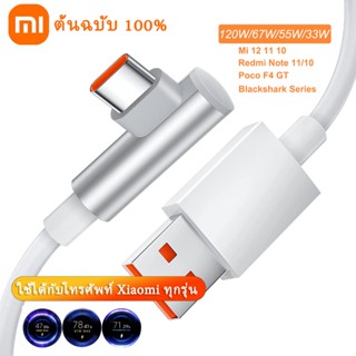 【ของแท้】【จัดส่งทันที】ข้อศอกXiaomi 120w 6A Usb Type C สายชาร์จเร็วข้อศอก 90 องศาสำหรับ Mi 12 11 10 Pro Poco Redmi Note K40 T