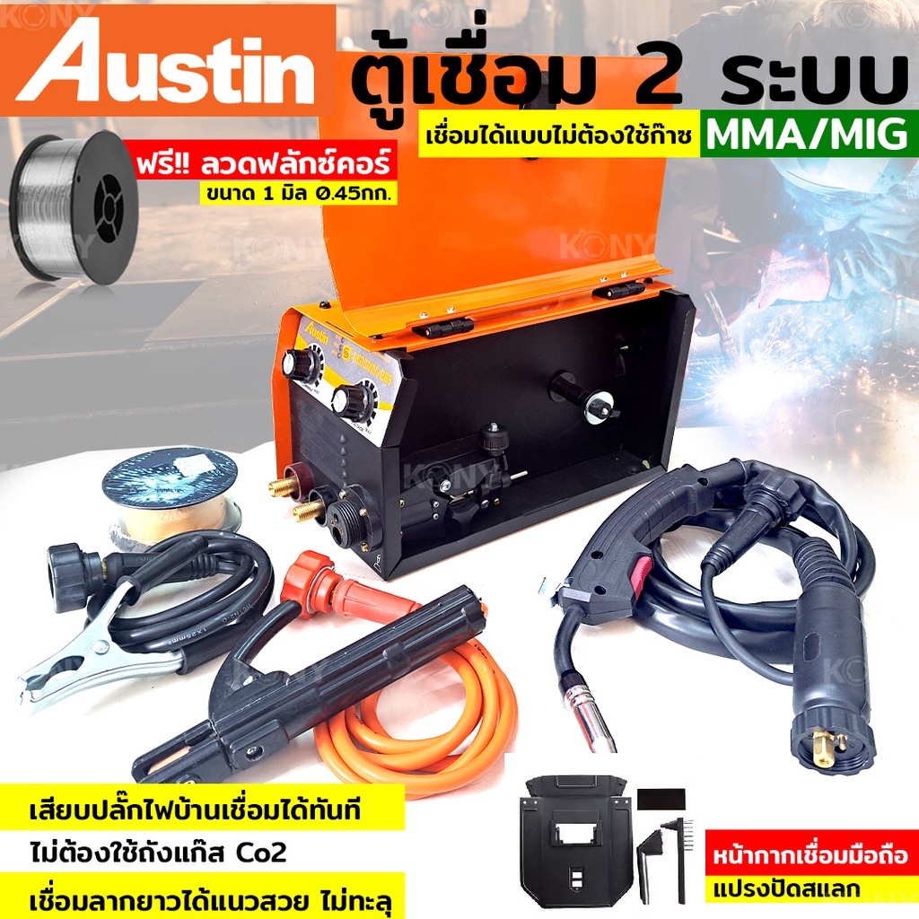 AUSTIN TOOLS ตู้เชื่อม MMA/MIG รุ่น 225 เชื่อมได้แบบไม่ต้องใช้ก๊าซ CO2 ...
