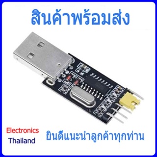 CH340G USB to TTL โมดูลแปลง USB เป็น Serial TTL (UART) ใช้งาน 3.3V / 5V (พร้อมส่งในไทย)