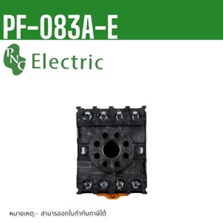 PF083A-E 8 ขากลมยี่ห้อ PNC Socket ซฟ๊อกซ์เก็ต สำหรับรีเลย์  จัดส่งสินค้าทุกวัน