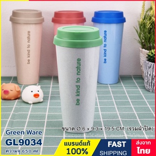 แก้วน้ำพลาสติก 22 ออนซ์ สีพาสเทล พร้อมฝาปิด มีช่องเสียบหลอดดูด แบรนด์ Greenware รุ่น GL-9034