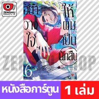 ภาพขนาดย่อของภาพหน้าปกสินค้าอย่าวางใจให้ผมเป็นนักสืบ เล่ม 1-6 จากร้าน zenshupublishing บน Shopee