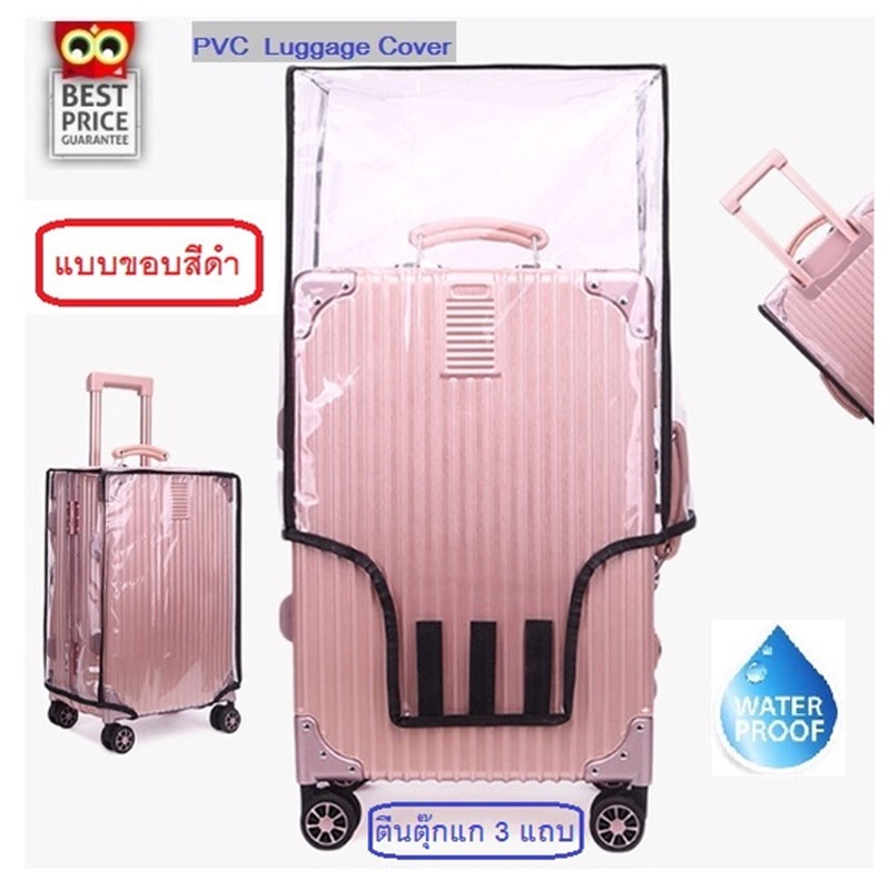 best-price-พลาสติกใส-pvc-คลุมกระเป๋าเดินทาง-pvc-luggage-cover