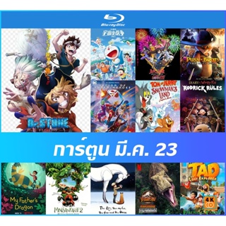 Bluray (บลูเรย์) การ์ตูนใหม่พากย์ไทยซับไทย - Dr. Stone - Special Ryusui 2022 | Puss in Boots 2 | Legion of Super-Heroes