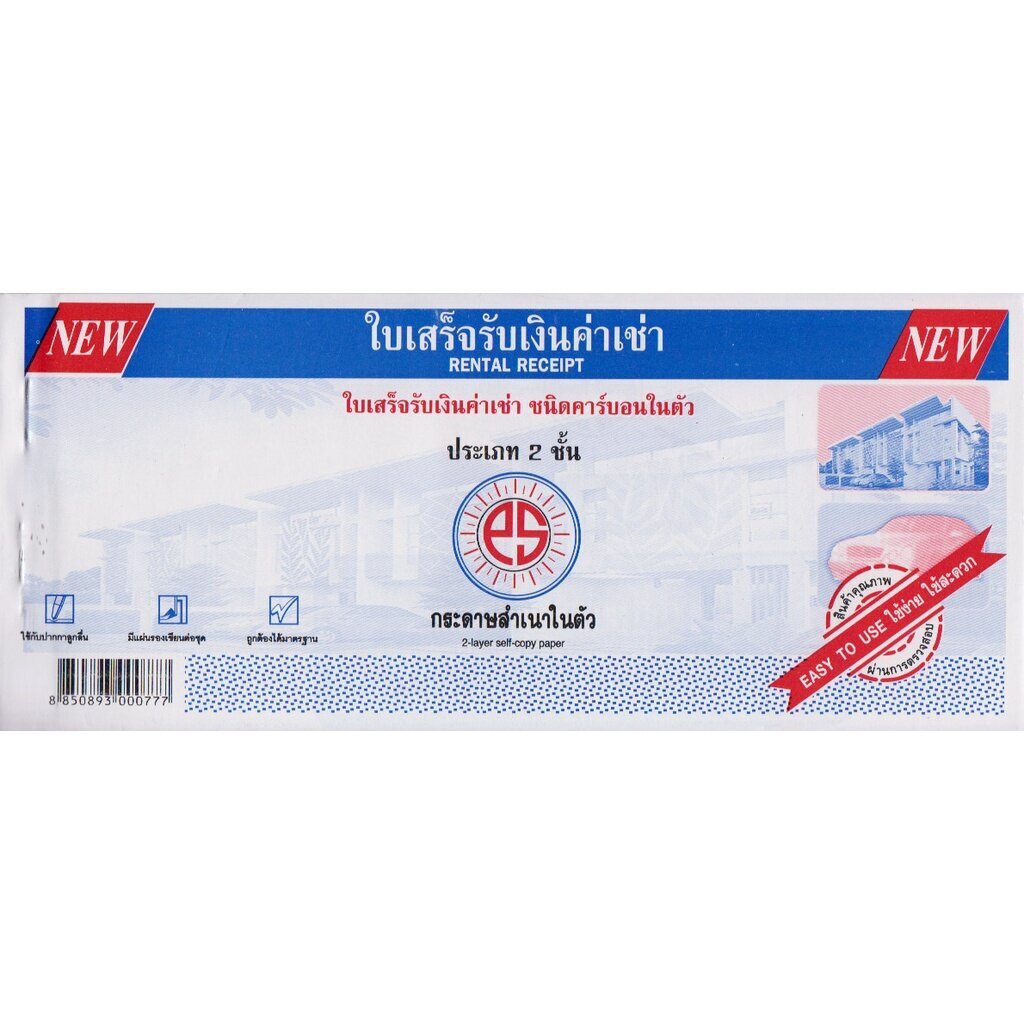 ps-sun-ใบเสร็จรับเงิน-ค่าเช่า-แบบยาว-ชนิดคาร์บอนในตัว-2-ชั้น-1-เล่ม