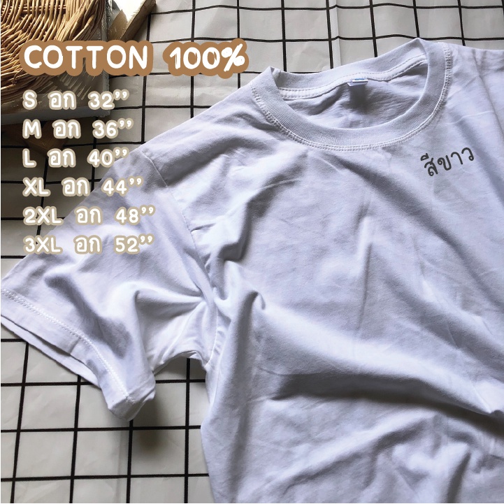 เสื้อยืด-สกรีน-ตอแหล-เนื้อผ้า-cotton100-เสื้อสกรีนคำพูด