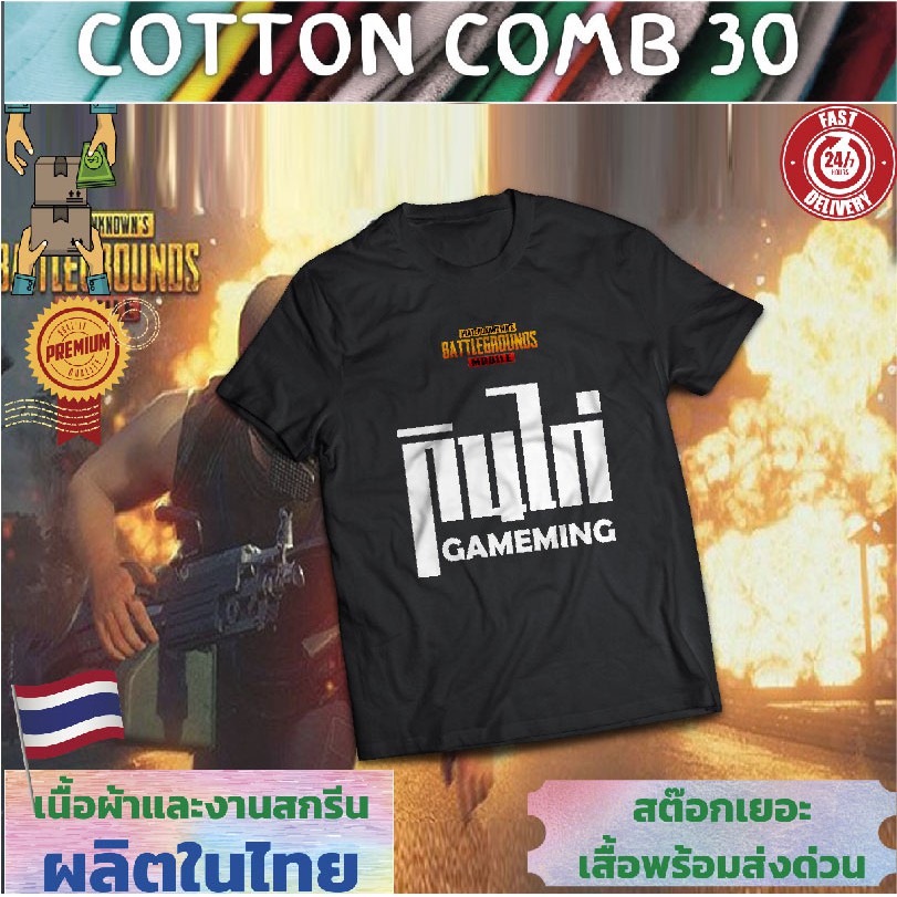 เสื้อยืด-t-shirtsเกมส์-game-online-เสื้อ-เล่นเกมส์-เกมออนไลน์-pubg-rov-cotton-comb-30-พรีเมี่ยม-แบรนด์-idea-t-shirts