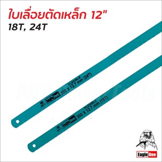 EAGLE ONE (1ใบ) ใบเลื่อยตัดเหล็ก  ( มีขนาด18T, 24T ให้เลือก) ใบเลื่อยตัดเหล็กคุณภาพ ผลิตจากเหล็กคาร์บอน ดีเยี่ยม