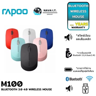 ⚡️กรุงเทพฯด่วน1ชั่วโมง⚡️ RAPOO M100 MOUSE Bluetooth 3.0 4.0 WIRELESS 2.4G SILENT MOUSE ปุ่มเก็บเสียง ประกัน 2 ปี