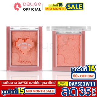 ภาพขนาดย่อของภาพหน้าปกสินค้า️Nee Cara Mini Heart Blush on N327 : neecara บลัชออน มินิ ฮาร์ท x 1 ชิ้น       dayse จากร้าน dayse บน Shopee