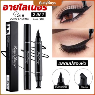 B.B. 2 in 1 อายไลเนอร์ ชนิดน้ำ กันน้ำ หัวใหญ่ ติดทนนาน แห้งเร็ว Eye Liner