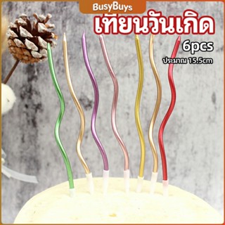 B.B. เทียนวันเกิด ตกแต่งงานปาร์ตี้ เทียนเกลียว เทียนปักเค้ก พร้อมส่ง birthday candles