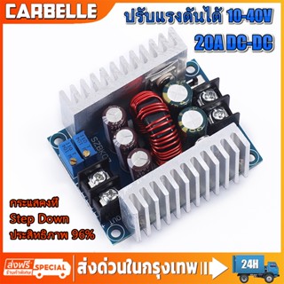 โมดูลสเต็ปดาวน์ ตัวแปลงแรงดันไฟฟ้า DC 300 วัตต์ 20 อา DC-DC Step-down converter Step-down โมดูลกระแสคงที่