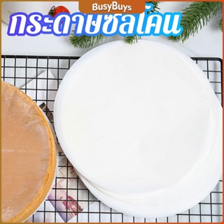 B.B. กระดาษรองอบ กระดาษหวด  กระดาษสำหรับหม้อทอดไร้น้ำมัน 50 แผ่น baking paper