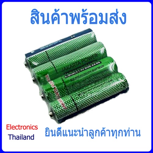battery-aa-และ-aaa-ถ่าน-ถ่านคาร์บอน-ราคาประหยัด-ขายแพคละ-4-ก้อน-พร้อมส่งในไทย