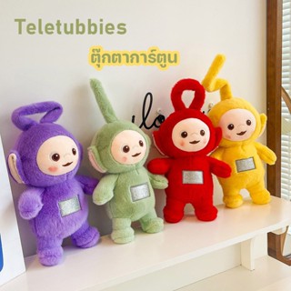 พร้อมส่ง 🎀ตุ๊กตาการ์ตูน Teletubbies มี 4 สี 20cm น่ารัก ตุ๊กตายัดไส้ ของขวัญสําหรับเด็ก