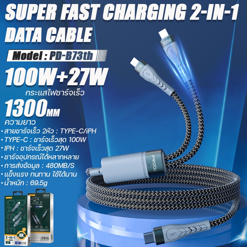 สายชาร์จโทรศัพท์-usb-proda-รุ่น-pd-b73th-สาย-2-in1-charging-cable-ชาร์จเร็ว-100w-27w-สายหนาแข็งแรง