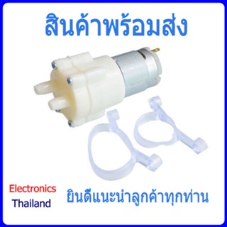 Water Pump 12V ปั๊มน้ำ 365 / ไดอะแฟรมปั๊ม (พร้อมส่งในไทย)