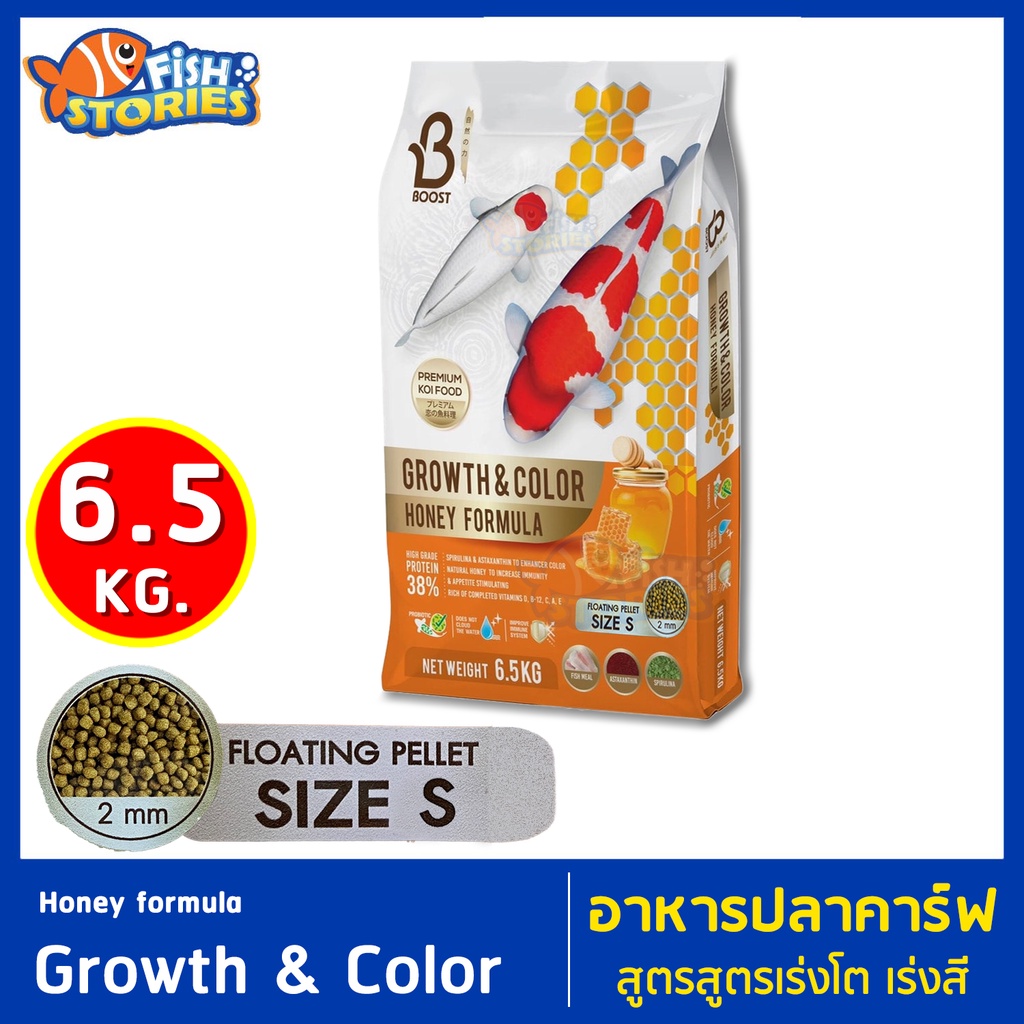 boost-growth-amp-color-honey-formula-6-5kg-เม็ด-s-เม็ดลอย-2mm-เม็ดเล็ก-สูตรเร่งโต-เร่งสี-อาหารปลาคาร์ฟ-สูตรผสมน้ำผึ้ง