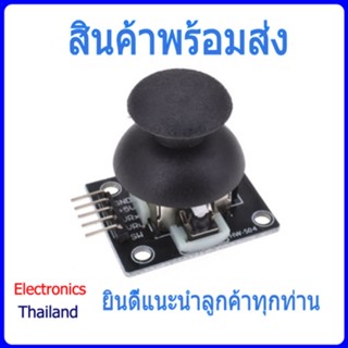 PS2 Joystick Game Controller โมดูลควบคุม (พร้อมส่งในไทย)