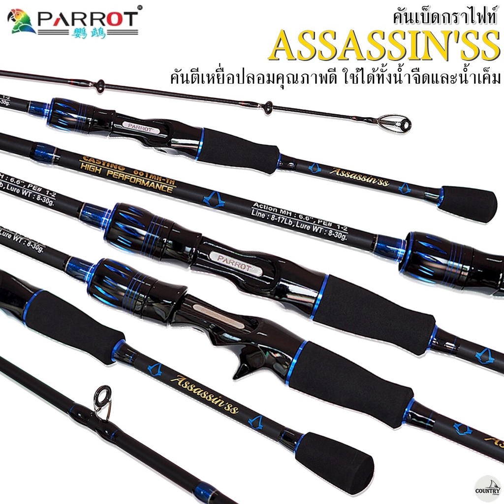 คันเบ็ดตกปลา-parrot-assassinss-6-6-ฟุต-คันกราไฟท์คุณภาพดี