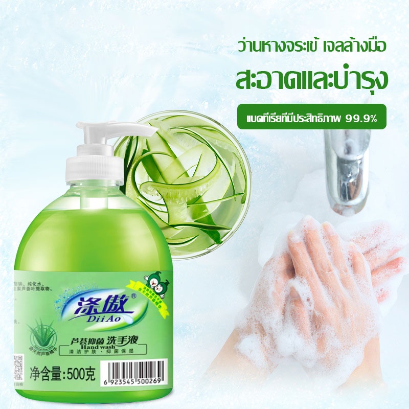 สบู่เหลวล้างมือ-เจลล้างมือ-500ml-สบู่เหลวล้างมือ-สูตรหอมสดชื่นผสมอโลเวล่ามีความชุ่มชื้นจากว่านหางจระเข้-1103