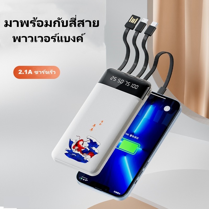 แบตสำรอง-20000mah-powerbank-พร้อมสาย4เส้นในตัว-ใช้งานสะดวก-ชาร์จเร็ว-พาวเวอร์แบงค์-พาวเวอร์แบงค์ของแท้-cdb004