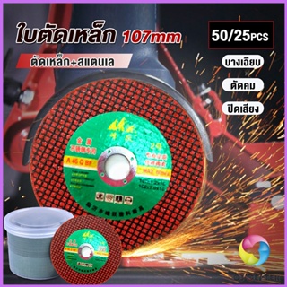 Eos ใบตัดเหล็ก ตัดสเตนเลส 107mm ใบตัดเหล็กตัดสแตนเลสอย่างดี  Carbide Grinding Stone