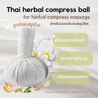 ลูกประคบสมุนไพร Thai Herbal Compress ball