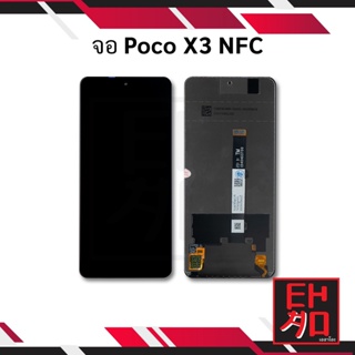 หน้าจอ Xiaomi Poco X3 NFC จอ จอมือถือ    อะไหล่หน้าจอ (มีประกัน)