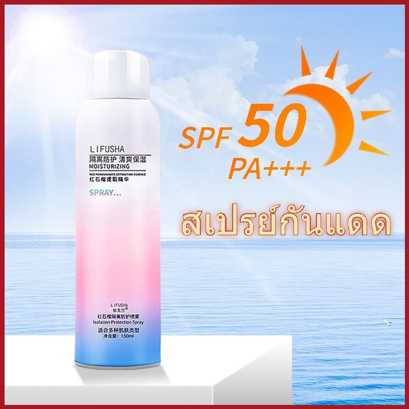 พร้อมส่ง-whitening-sunscreen-spray-unisex-uv-protection-สเปรย์กันแดดที่ทำให้ผิวขาว-150ml-ที่ทำให้ผิวขาว