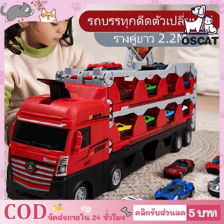 รถของเล่น ของเล่นเด็ก รถบรรทุก รถบรรทุกขนาดใหญ่แปลงร่างเป็นรางรถแข่งได้ Transporter รางเลื่อนรถ ของเล่นเด็กผู้ชาย ของขวัญวันเกิด