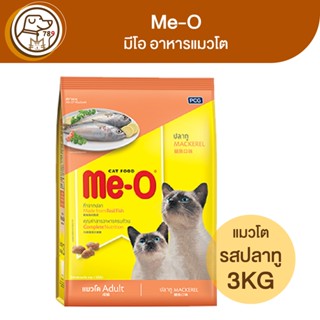 Me-O มีโอ อาหารแมวโต รสปลาทู 3Kg