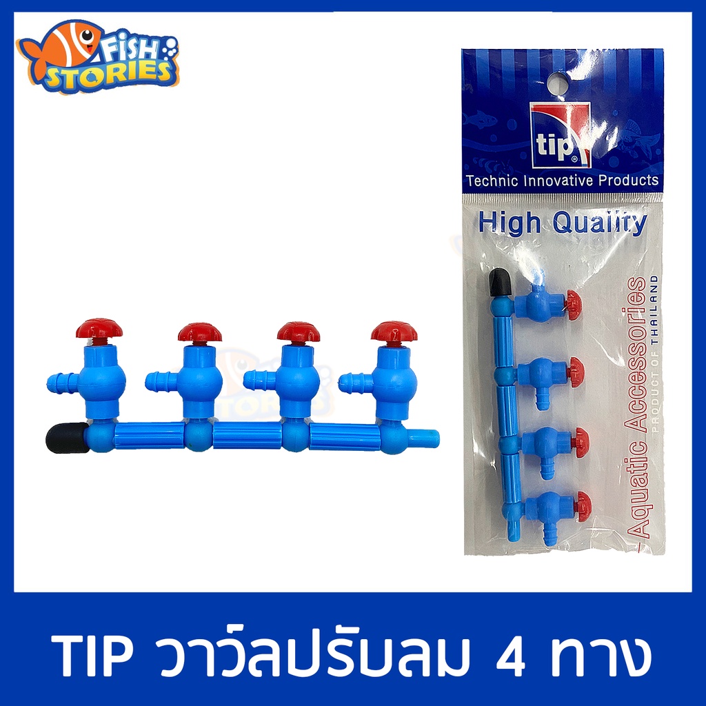 tip-วาล์วปรับลมชุดแยกลม-4-ทาง-เข้า1-2ทาง-ข้อต่อ-สี่ทาง-วาล์ปปรับ-ท่อลม-ท่อแยกลม