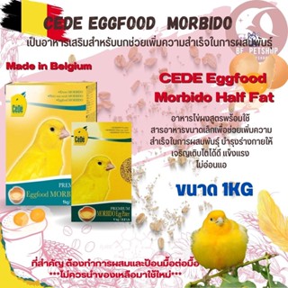 อาหารไข่ อาหารเสริมสำหรับนก CeDe Eggfood Morbido Moist ขนาดกล่อง1kg.(หน้านกตัวเดียว)