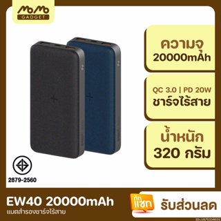 ภาพหน้าปกสินค้า[พร้อมส่งจากไทย] Eloop EW40 แบตสำรองไร้สาย 20000mAh Wireless 15W Powerbank พาวเวอร์แบงค์ ชาร์จเร็ว | Orsen พาเวอร์แบงค์ ที่เกี่ยวข้อง